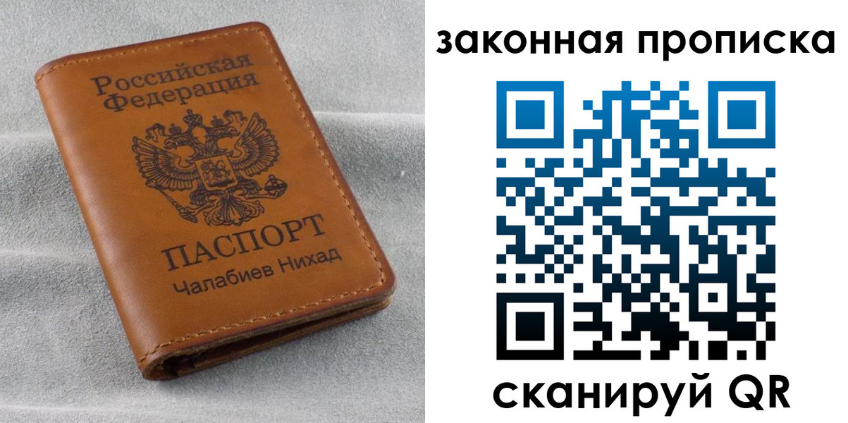 прописка в Лермонтове