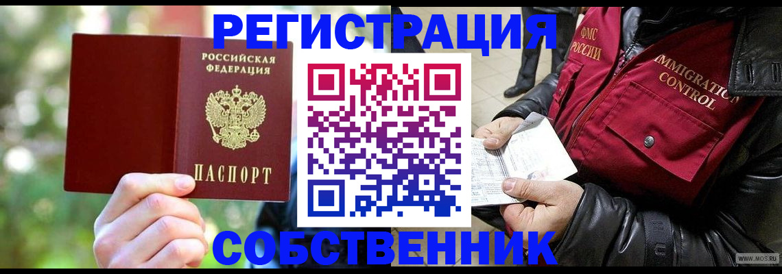 временная регистрация в квартире в Лермонтове