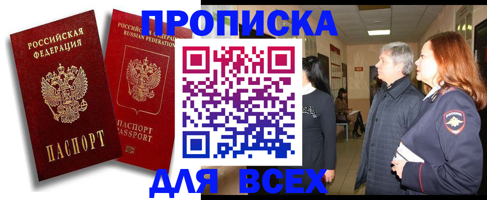 прописка от собственника в Лермонтове
